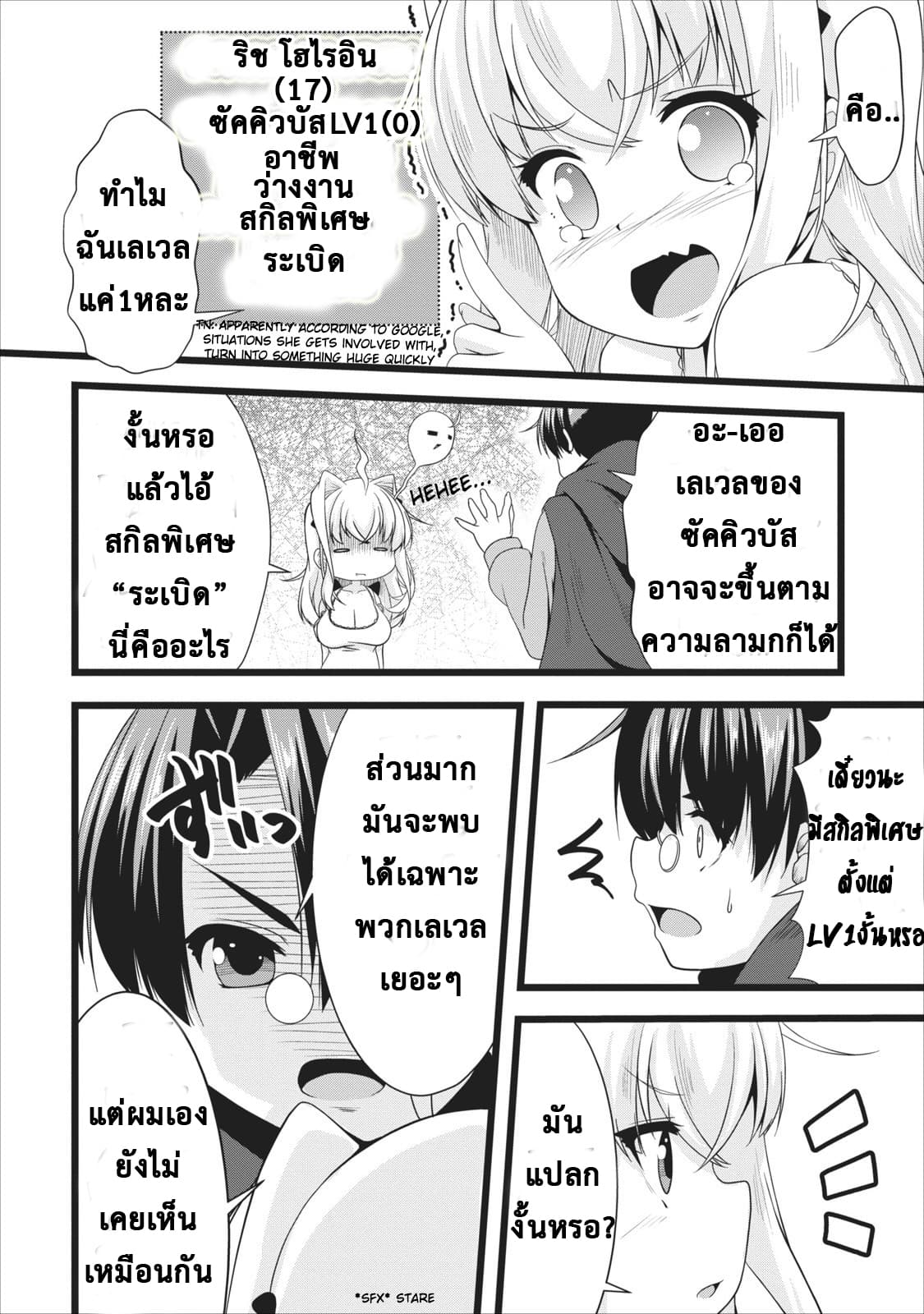 Succubus ni Tensei shita node Milk wo Shiborimasu 4-4