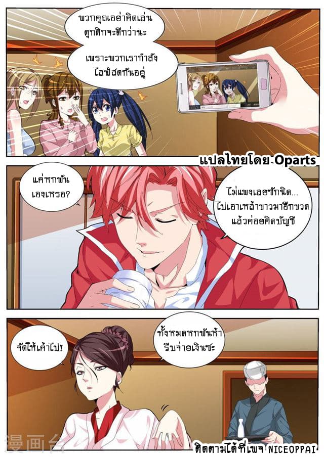 Tian Cai Gao Shou จ้าวอัจฉริยะ 30-30