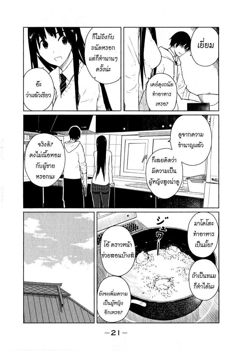 Flying Witch 7-ความฝันกับความสุขข้างทาง