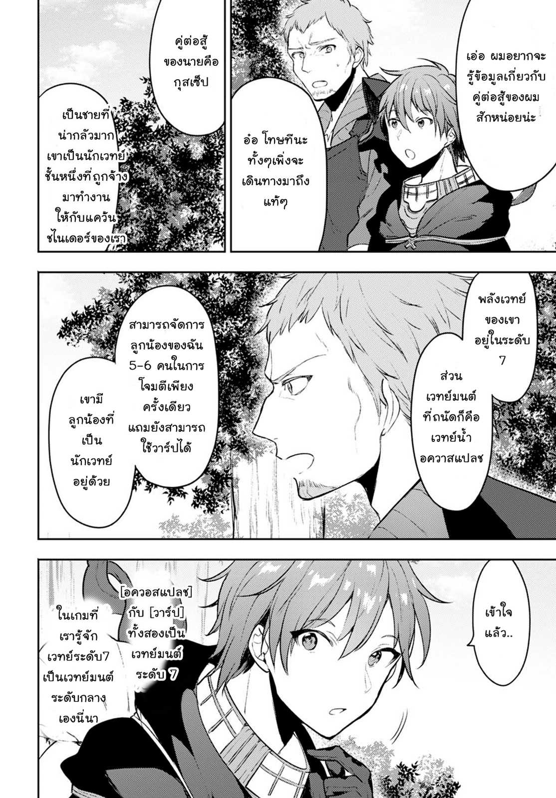 Next Life 5-การประลอง
