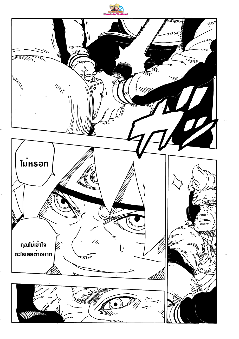 Boruto 21-วิธีการใช้