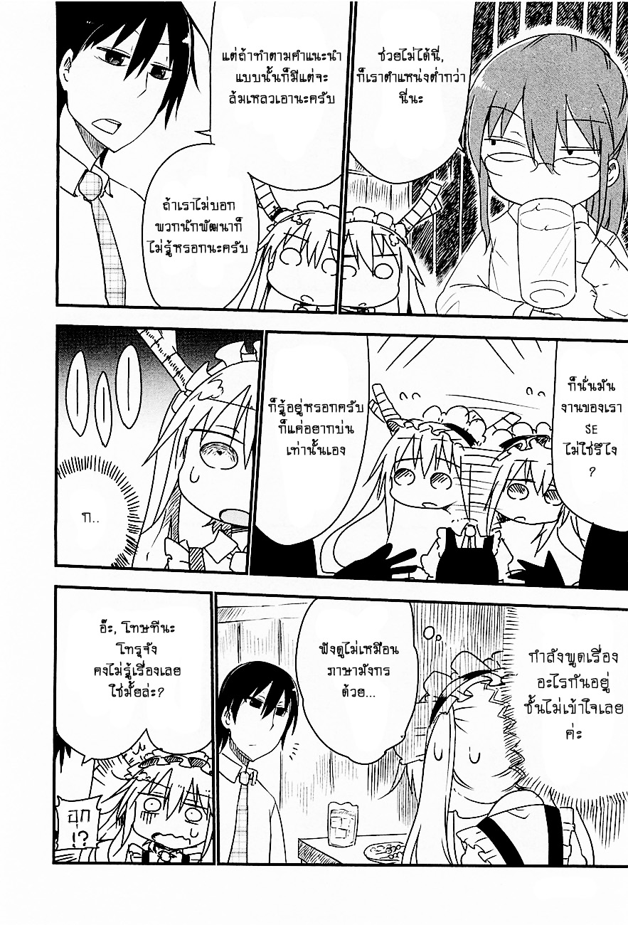 Kobayashi-san Chi no Maid Dragon สาวใช้มังกรของคุณโคบายาชิ 4-โทรุกับการหึงหวง