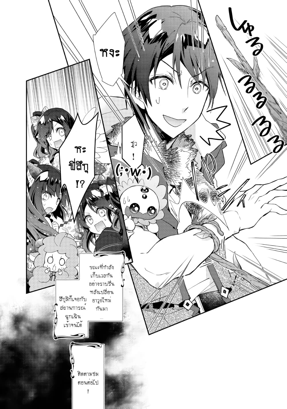Nonbiri VRMMOki 35-เมอิจังลองเลือกอาวุธใหม่