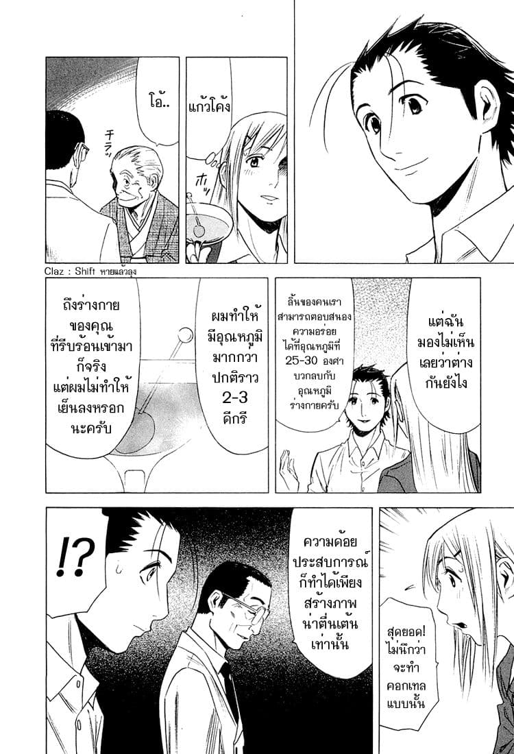 Bartender 8-รสชาติที่สมบูรณ์แบบ