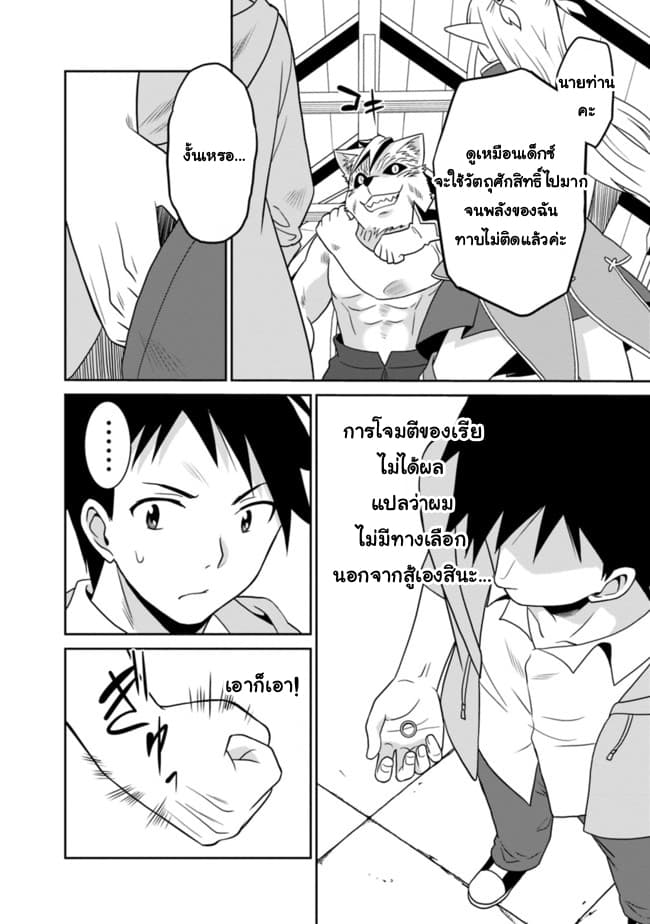 Saikyou no Shuzoku ga Ningen datta Ken เผ่ามนุษย์แกร่งสุดโลก 16-16