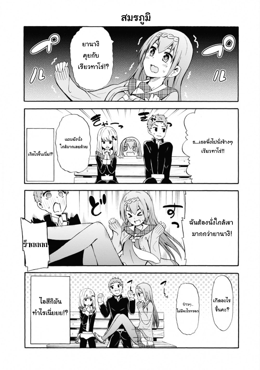 Suki x Suki 9-จ้อง