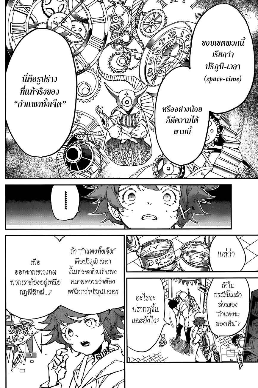 The Promised Neverland 136-เขาวงกต