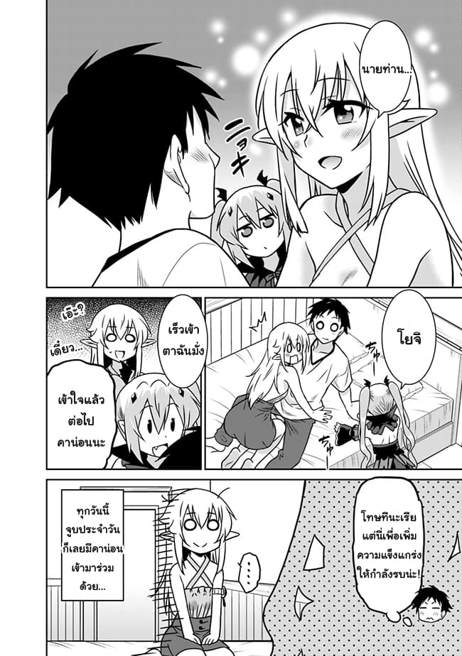 Saikyou no Shuzoku ga Ningen datta Ken เผ่ามนุษย์แกร่งสุดโลก 34-34