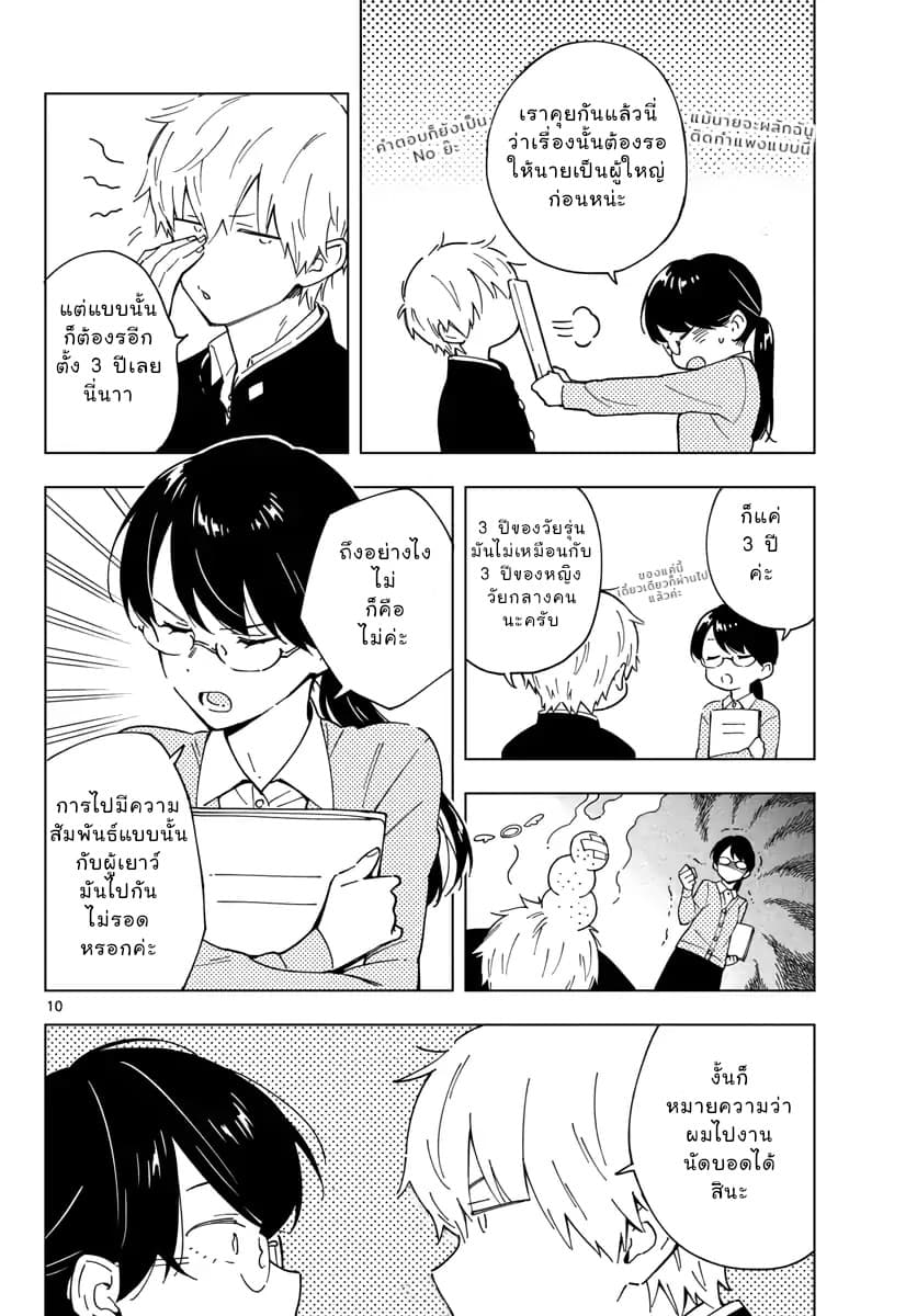 Sensei Wa Koi o Oshie Rarenai คนอย่างอาจารย์ให้พูดตรงๆ ว่ารักผมหน่ะ คงเป็นไปไม่ได้แหงๆ 2-2