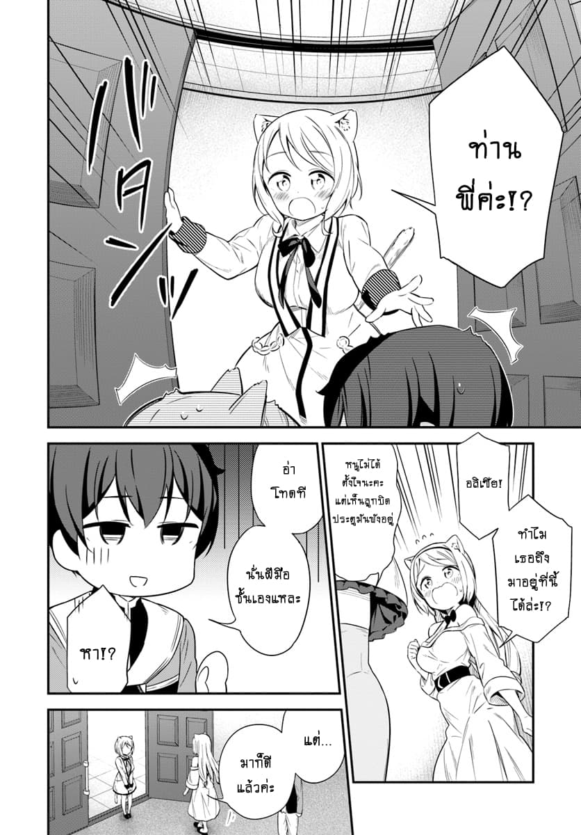 Butsuri-san de Musou shitetara Motemote ni Narimashita 25-25