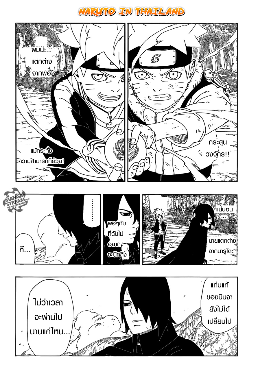 Boruto 9-นายเหมือน...