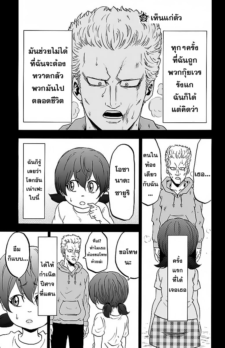Rokudou no Onna-tachi 12-เห็นแก่ตัว