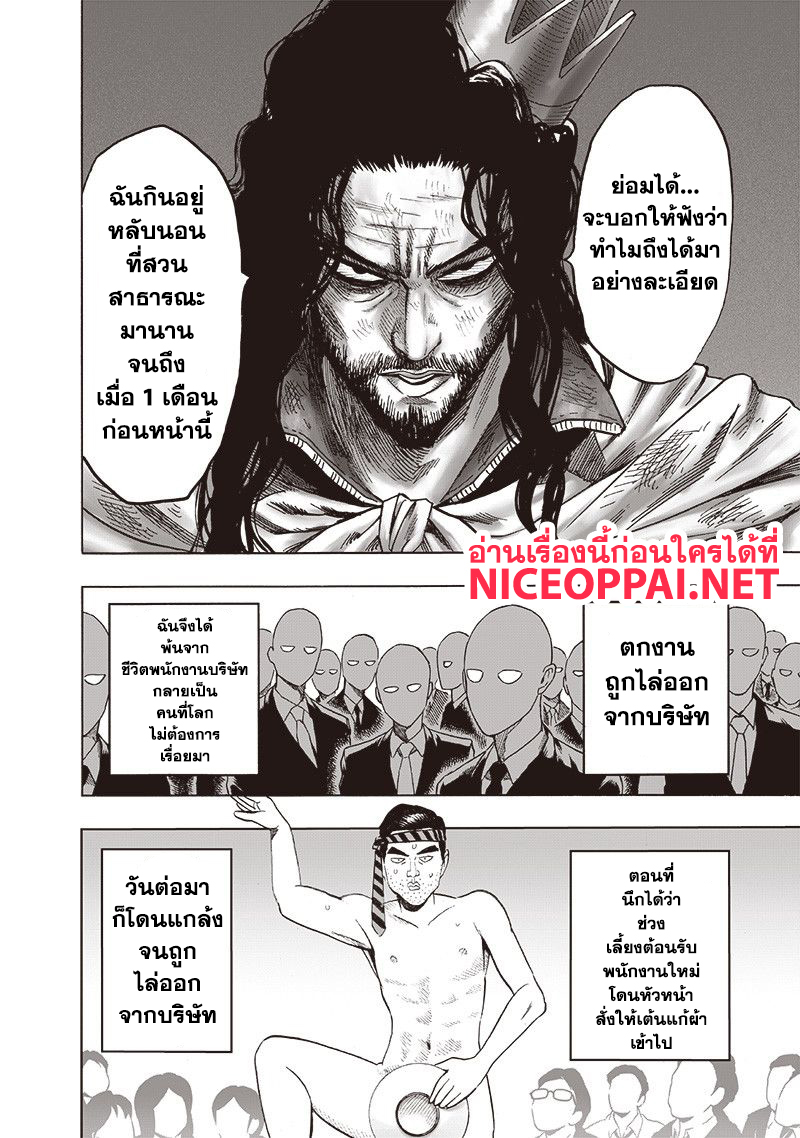One Punch Man 113-โคตรซวย