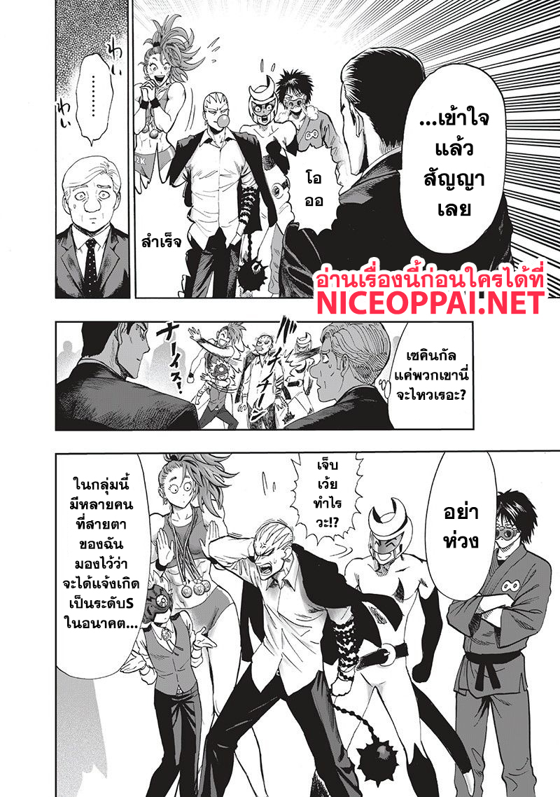 One Punch Man 93-ไปกันเลย!