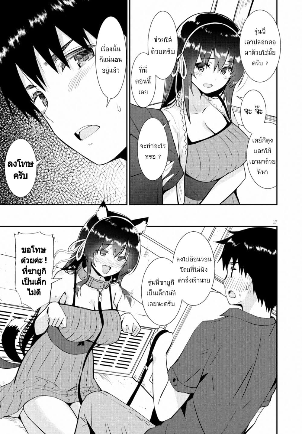 Kawaiikereba Hentai demo Suki ni Natte Kuremasu ka? 22-22