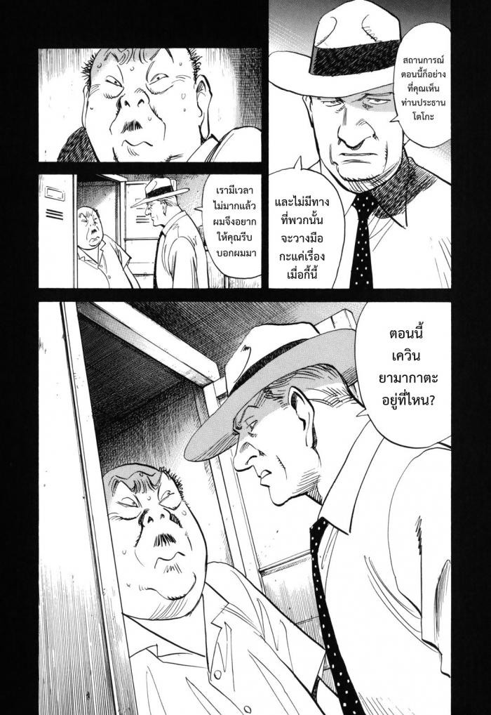 Billy Bat 31-สู่ทิศตะวันตก สู่ทิศตะวันออก