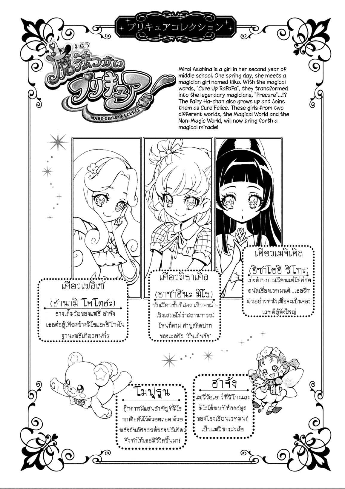 Mahou Tsukai Precure! 1-1