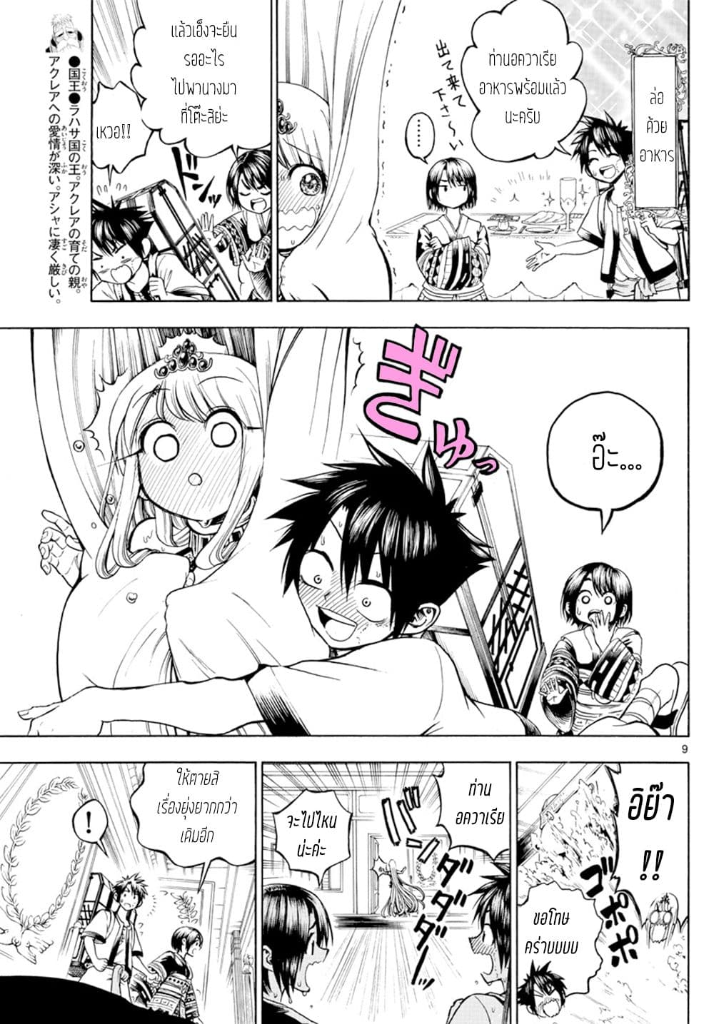 Undine wa kyou mo koi wo suru ka? 11-จดหมายจากครอบครัวของเธอ