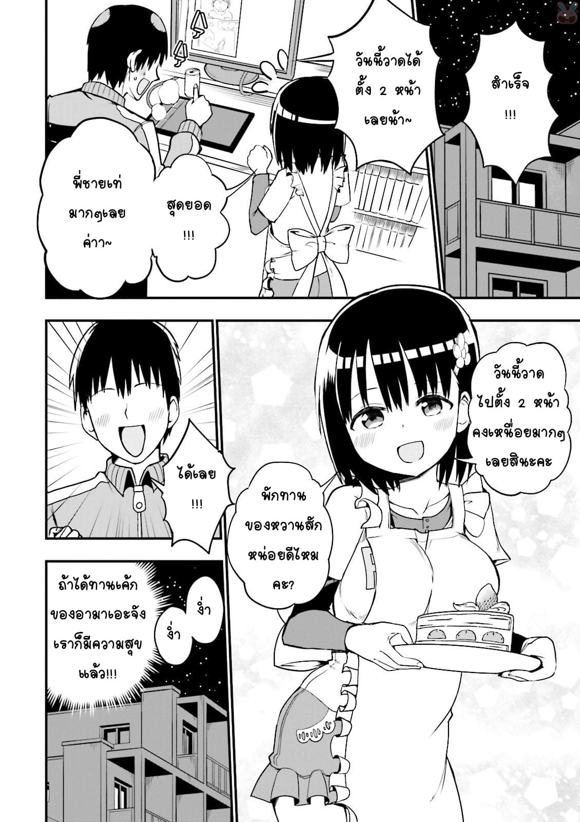 Tottemo Yasashii Amae-chan! 18-18