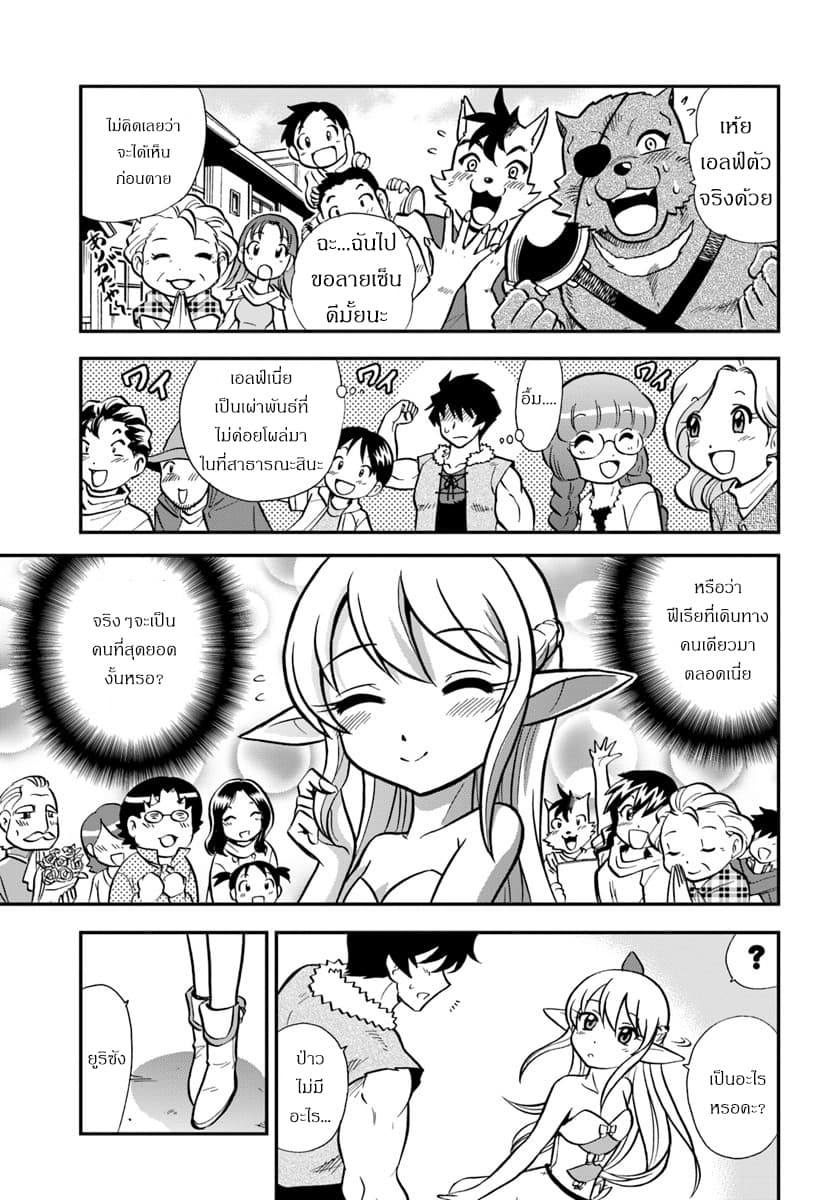 Mahou? Sonna Koto yori Kinniku da 3.1-ผู้ชายหยาบคายในกิล (1)