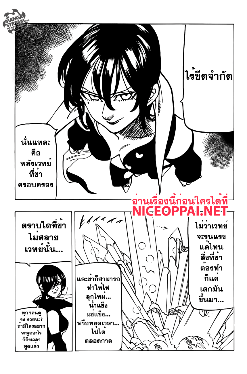 Nanatsu no Taizai 191-TH-ผู้หญิงที่ไม่รู้จักพอ