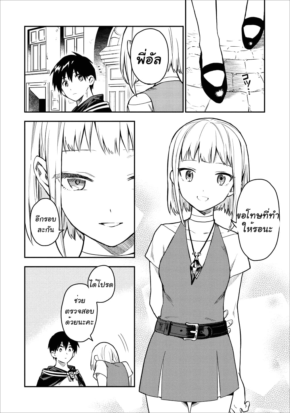 Noumin Kanren no Skill bakka Agetetara Naze ka Tsuyoku Natta 17-17