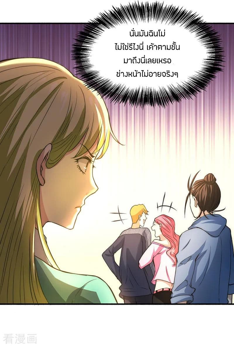 God Emperor of The City มหาเทพเซียนแห่งนคร 12-12
