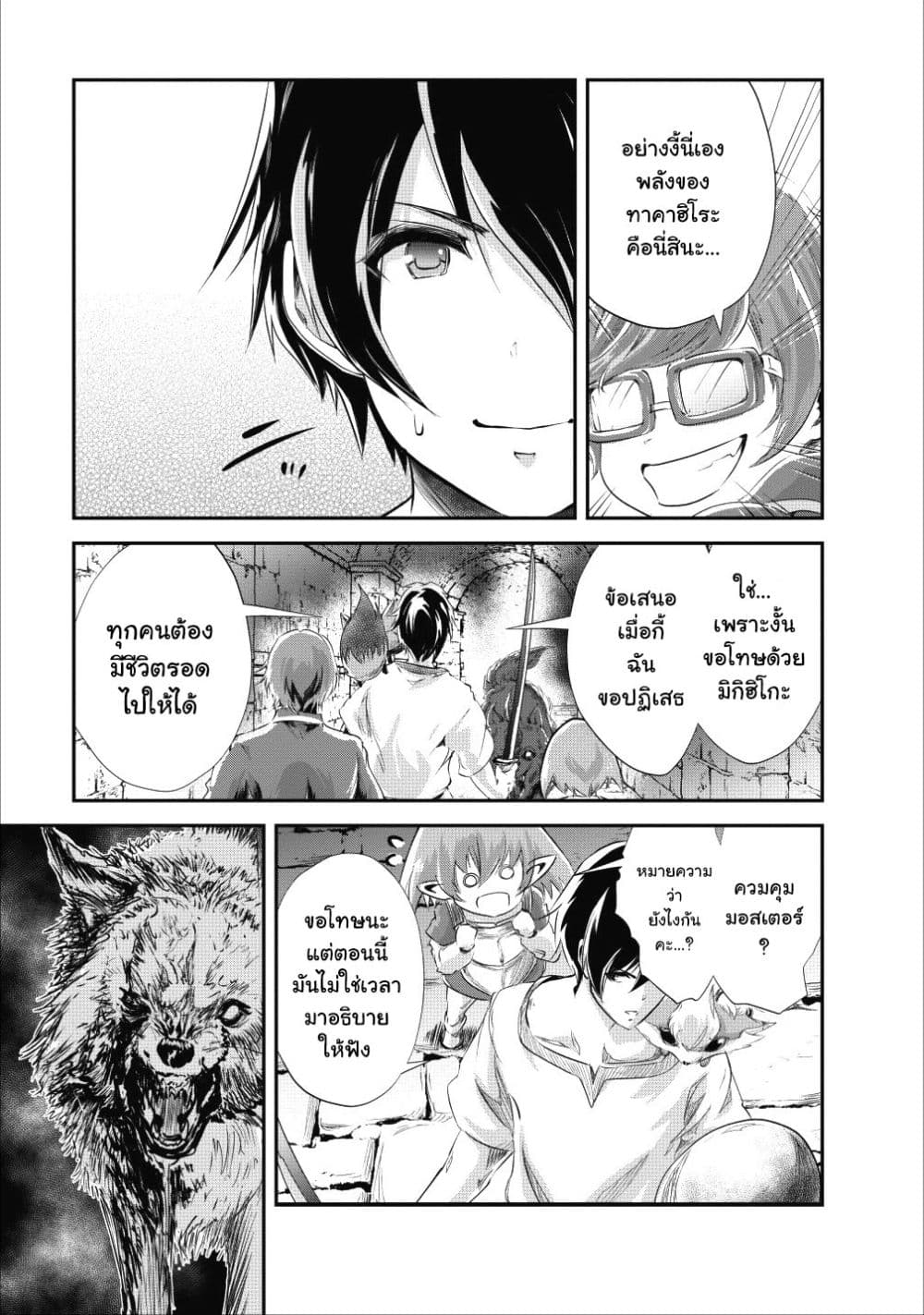 Monster no Goshujin-sama สุดสายใยสไลม์ยอดรัก 22-22