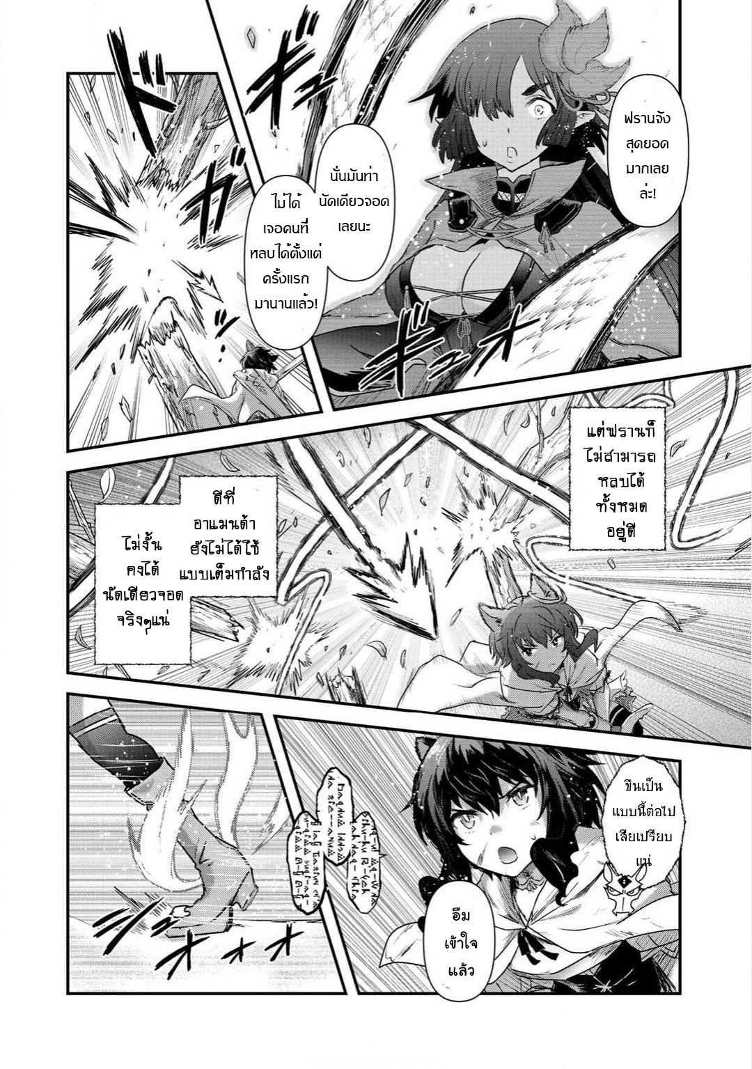 Tensei Shitara Ken deshita 19-ผู้พิทักษ์