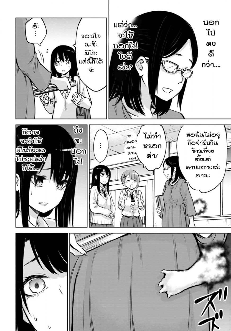 Mieruko-chan 16-16