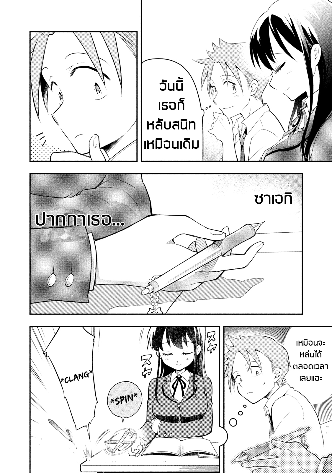 Saeki-san wa Nemutteru คุณซาเอกิที่นอนหลับอย่างสง่างาม 7-7
