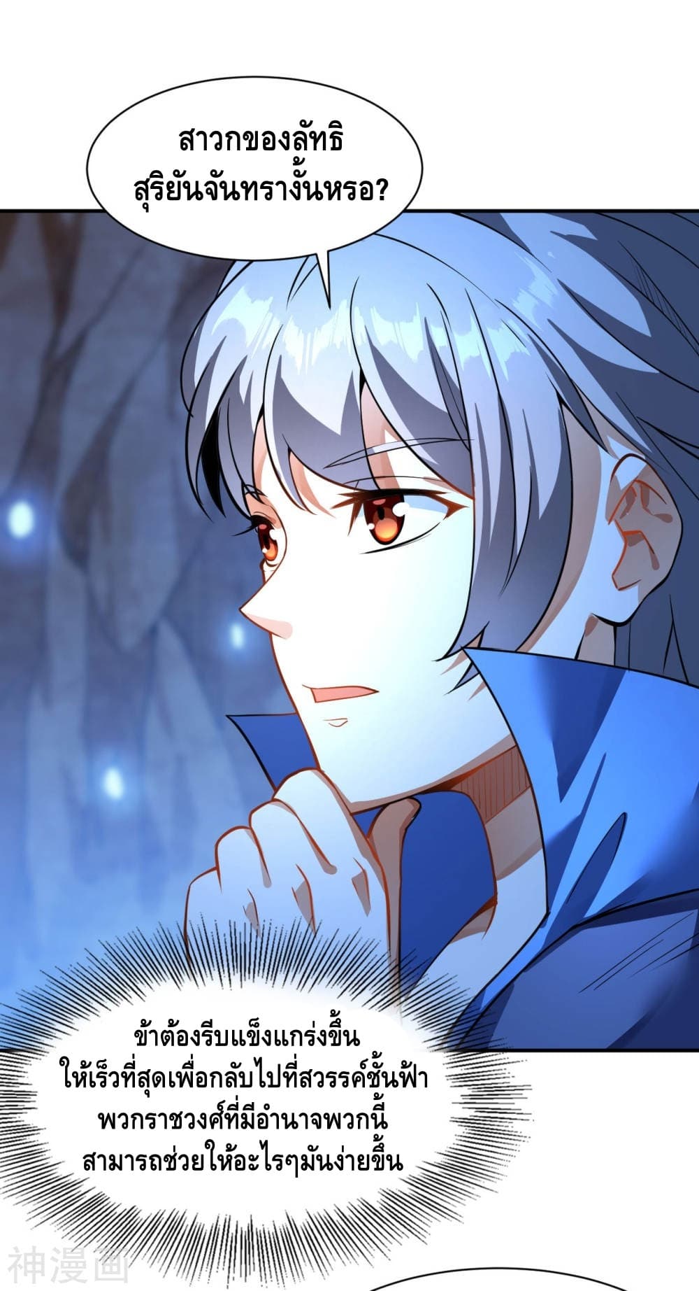 Martial Emperor จุติมหาเทพเฉินหวู๋ 9-9