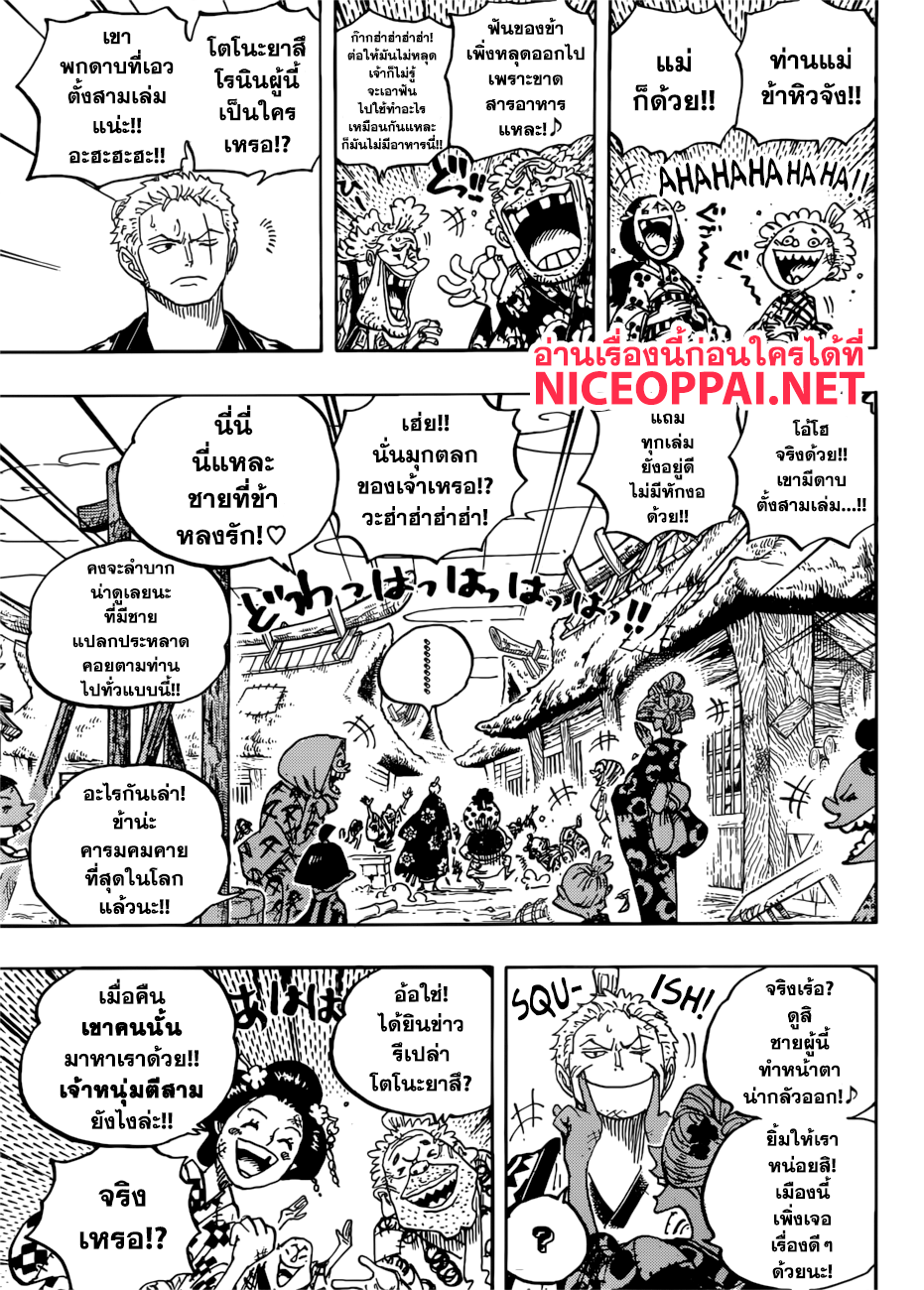 One Piece 930-เมืองเอบิสึ