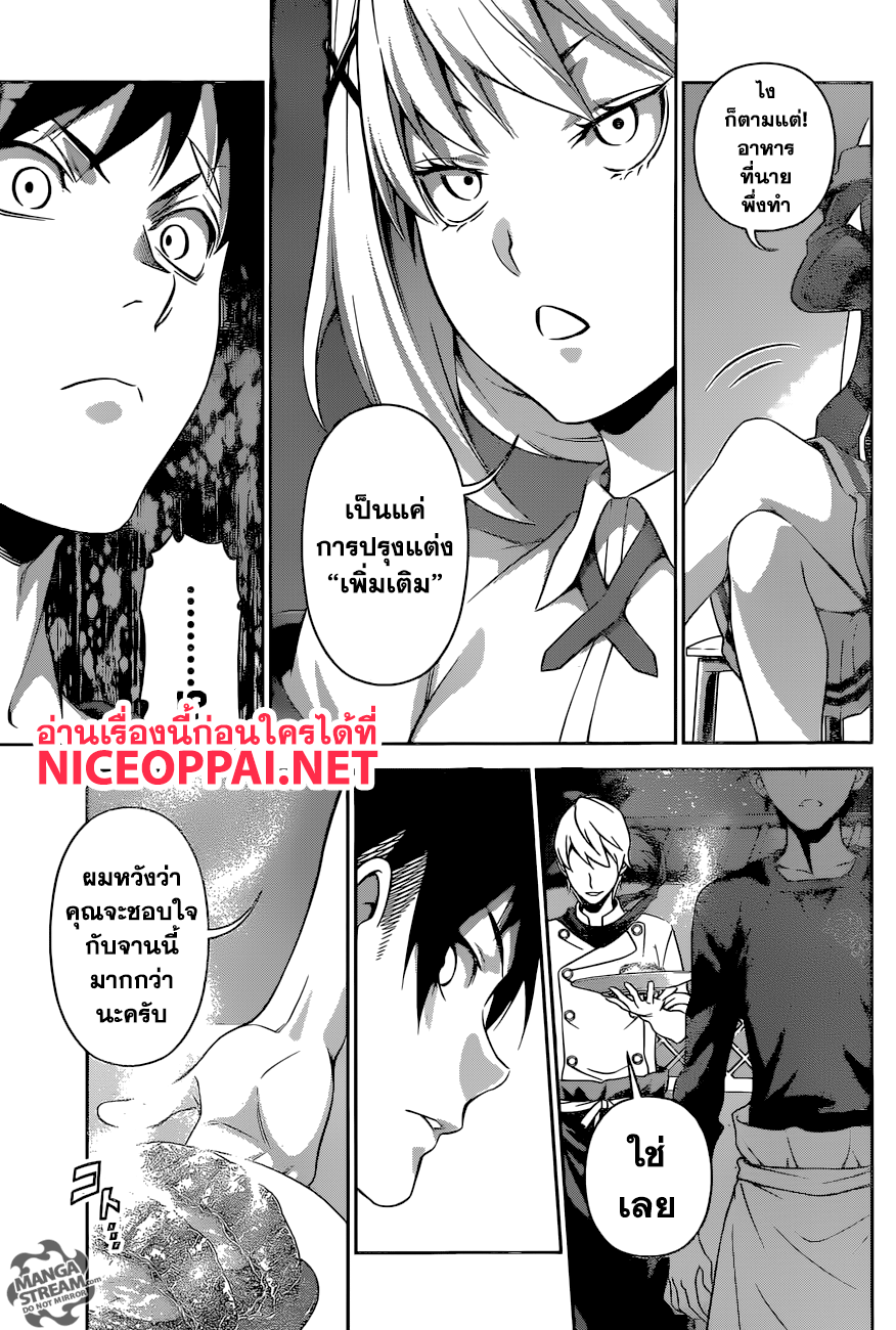 Shokugeki no Soma 287-สงครามร้านสะดวกซื้อ