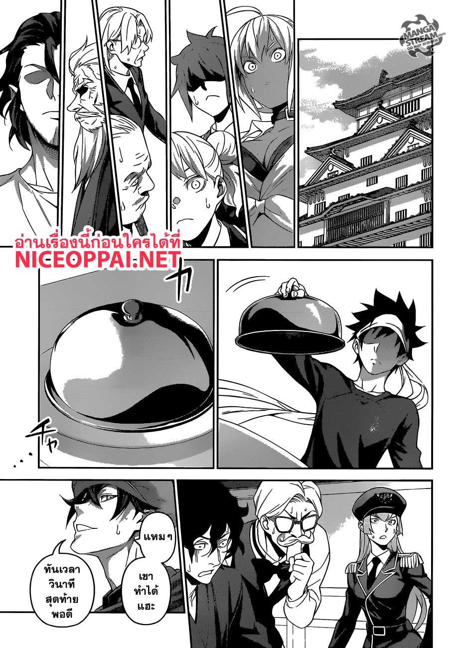 Shokugeki no Soma 307-เวทมนตร์ของพ่อมด