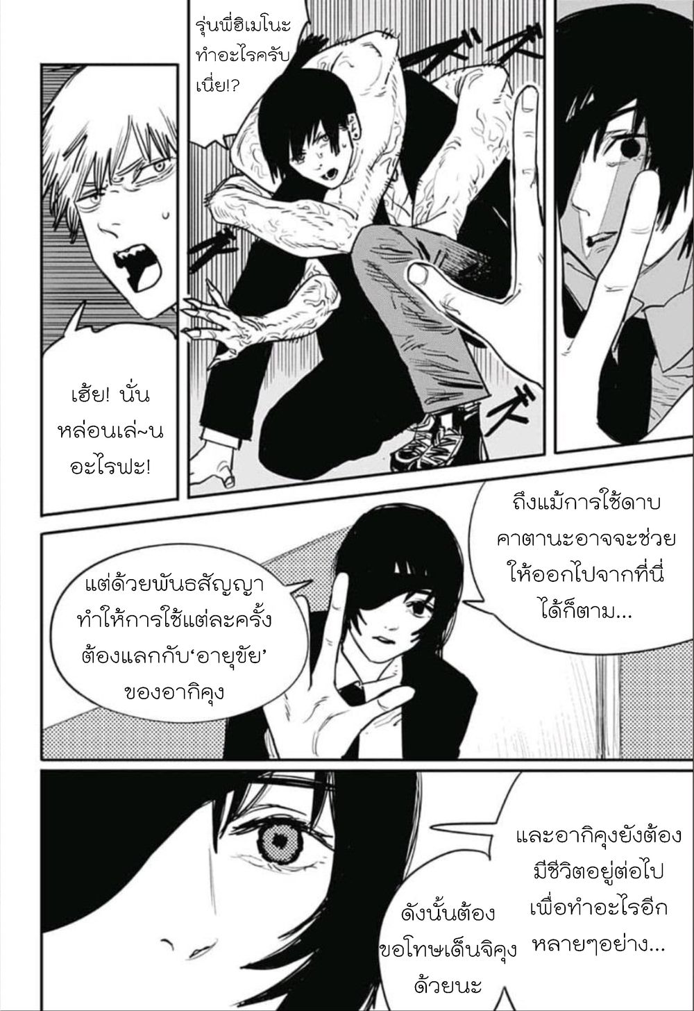 Chainsaw Man 18-เลื่อย ปะทะ ความไม่สิ้นสุด