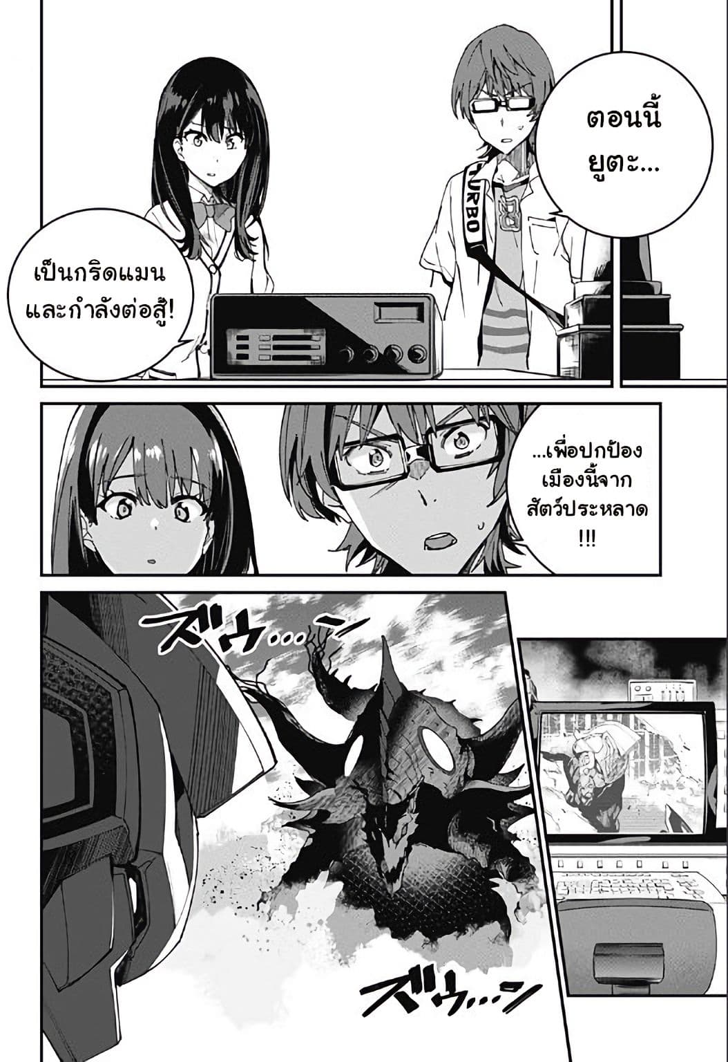 SSSS.GRIDMAN 2-2