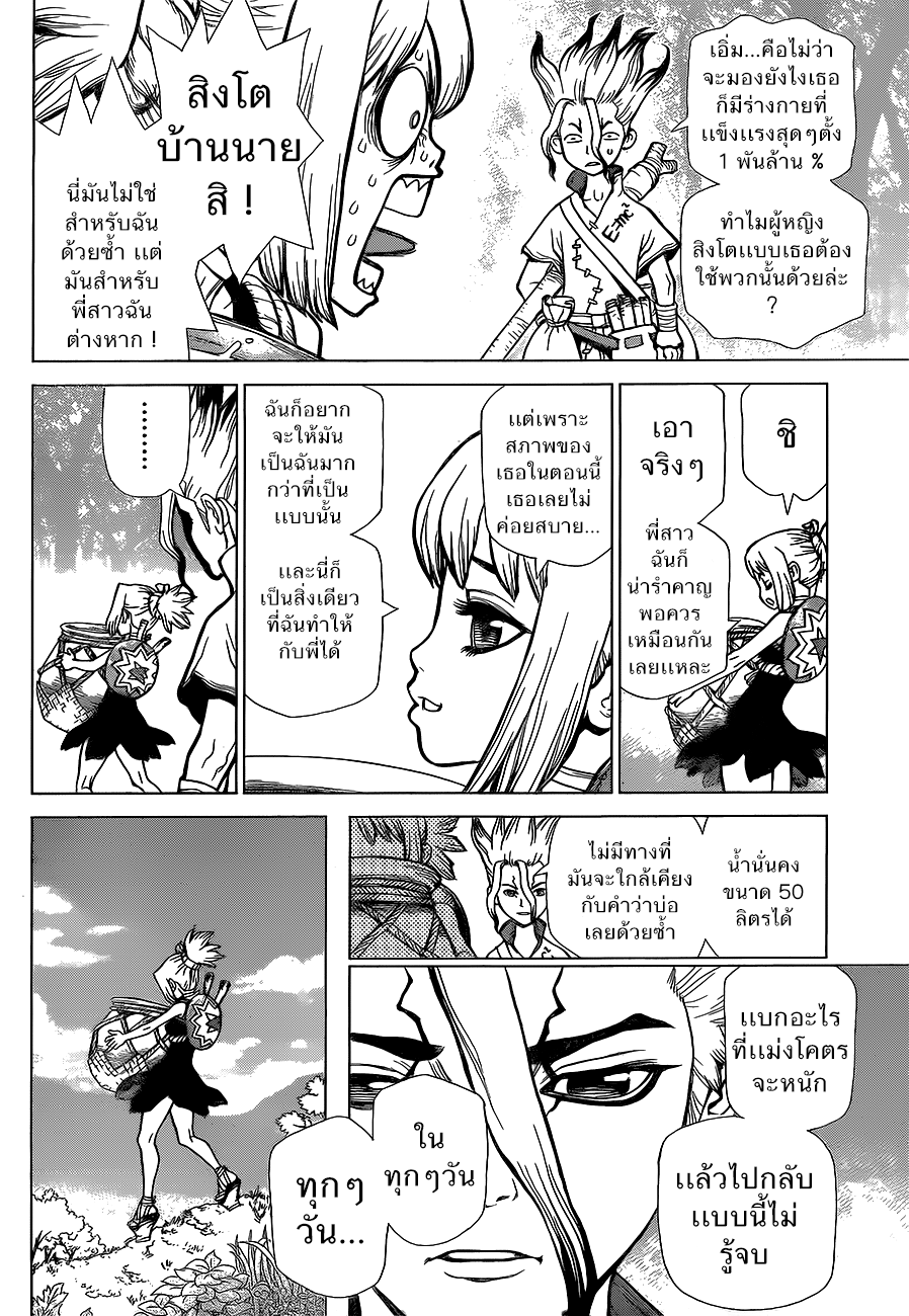 Dr.Stone 17-หน้าตาน่ากลัว