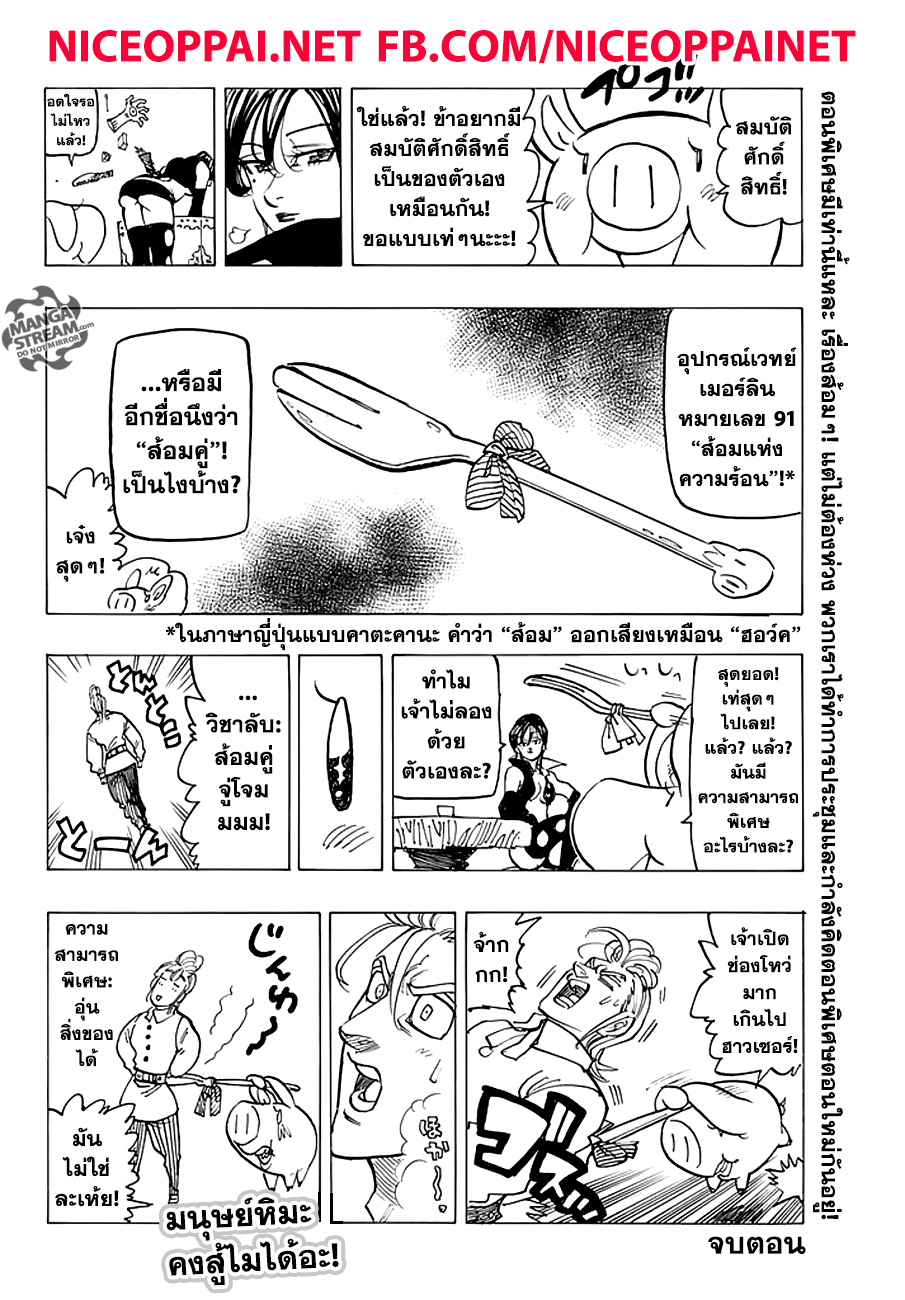 Nanatsu no Taizai 208-อลิซาเบธ ปะทะ อินดูร่า