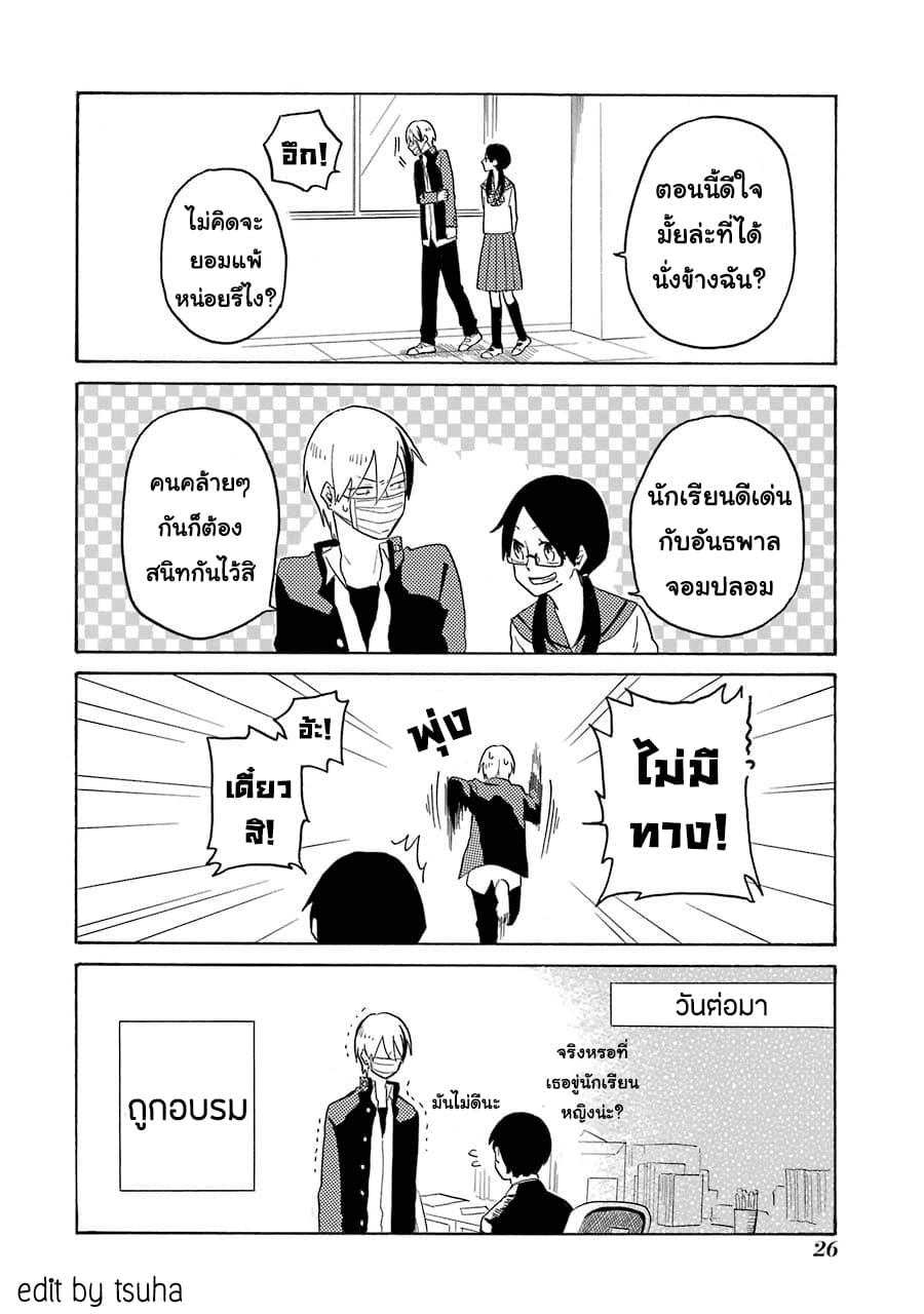 Modokidomo นักเรียนดีเด่นกับอันธพาลจอมปลอม 1-1