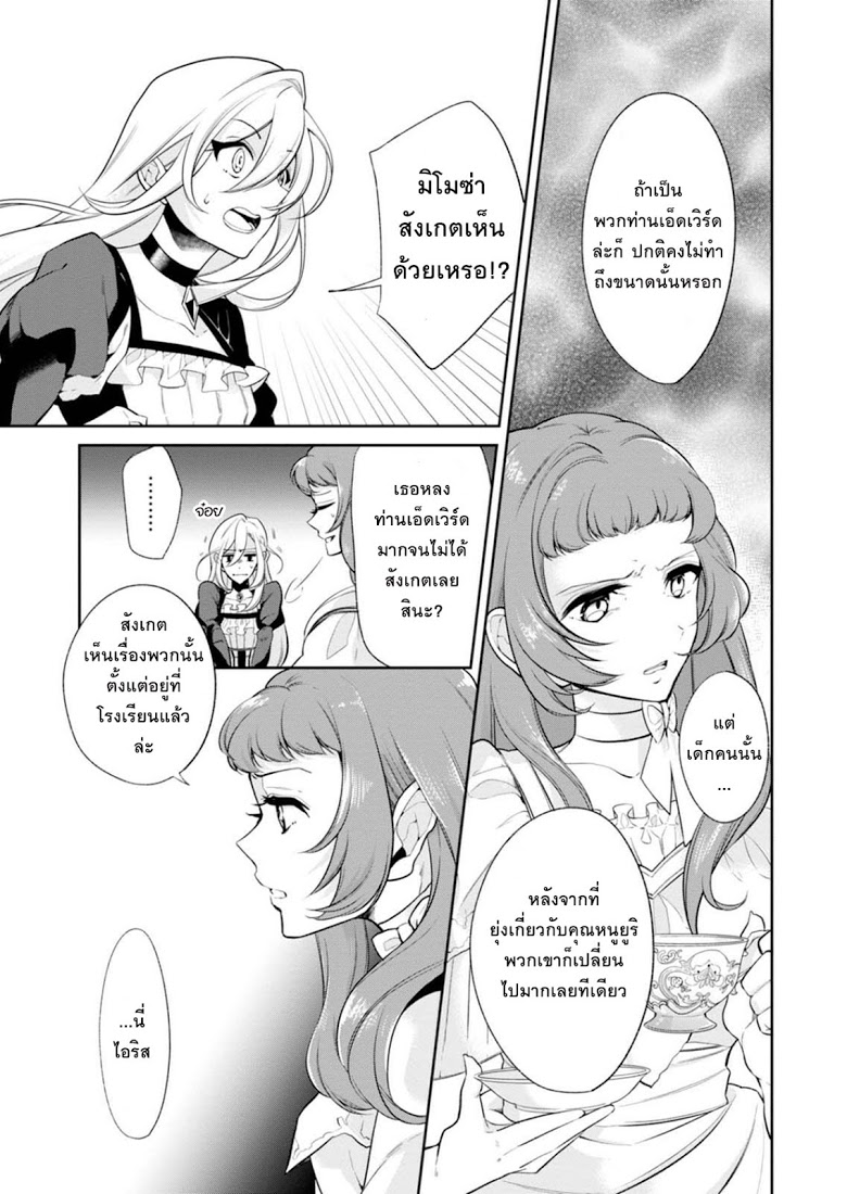 Koushaku Reijou no Tashinami 32-32