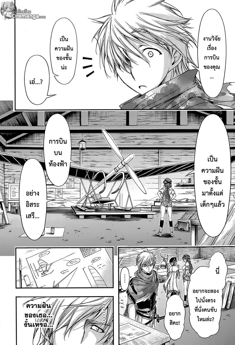 Plunderer 6-ลางสังหรณ์