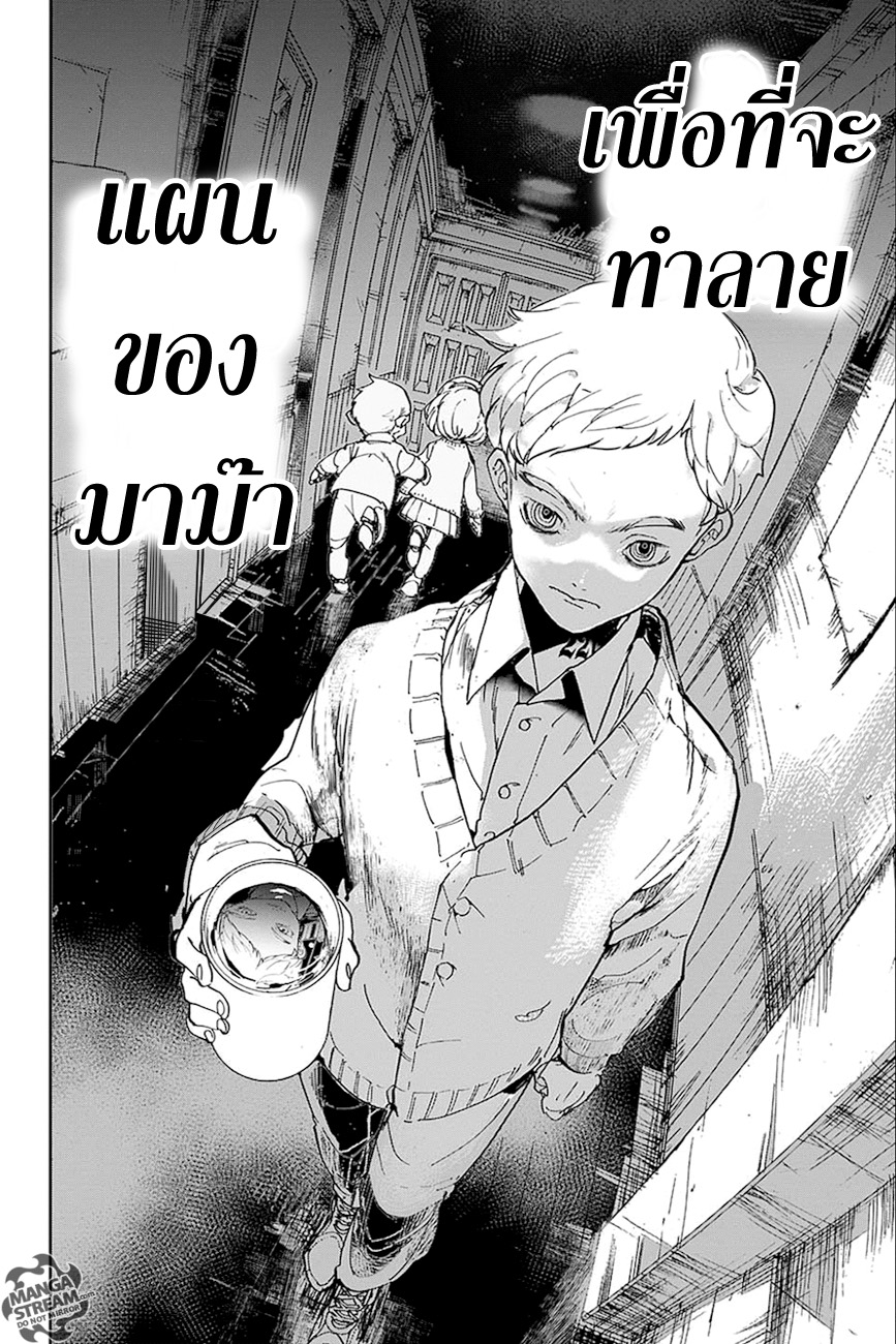 The Promised Neverland 26-ฉันอยากมีชีวิตอยู่