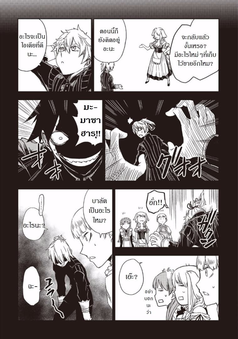 Isekai Tensei Soudouki 15-15