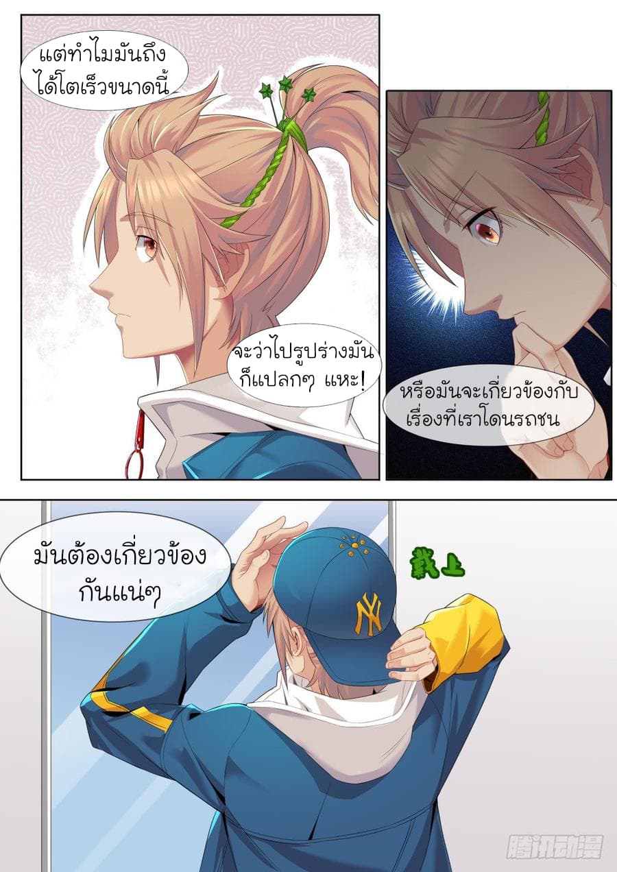 Immortal Boro ข้านี่แหละราชันแห่งพืช 4-4