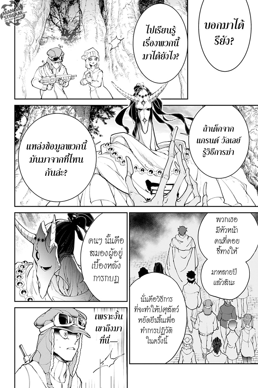 The Promised Neverland 82-ลอร์ดของสวนแห่งการล่า