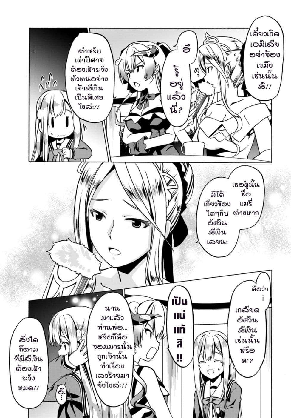 Douyara Watashi No Karada Wa Kanzen Muteki No You Desu Ne 21-21