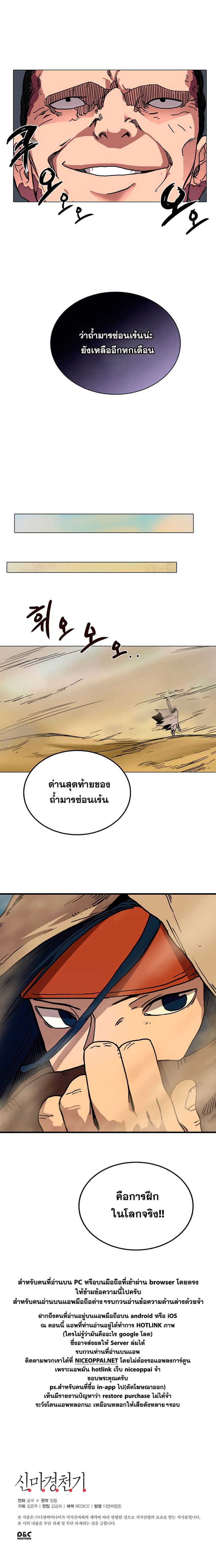 Chronicles of Heavenly Demon ตำนานมารสวรรค์ 17-17