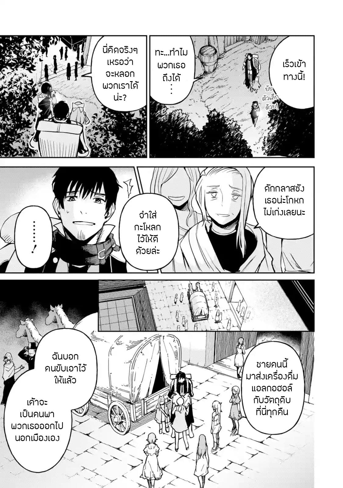 Boukensha License o Hakudatsu Sareta Ossan Dakedo, Manamusume ga Dekita no de Nonbiri Jinsei 11-11