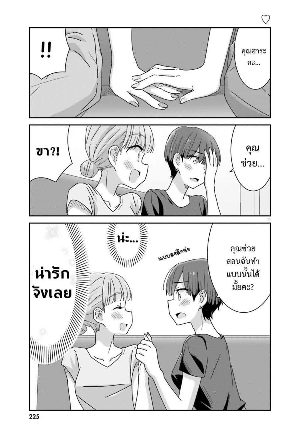 Bright and Cheery Amnesia 18-18